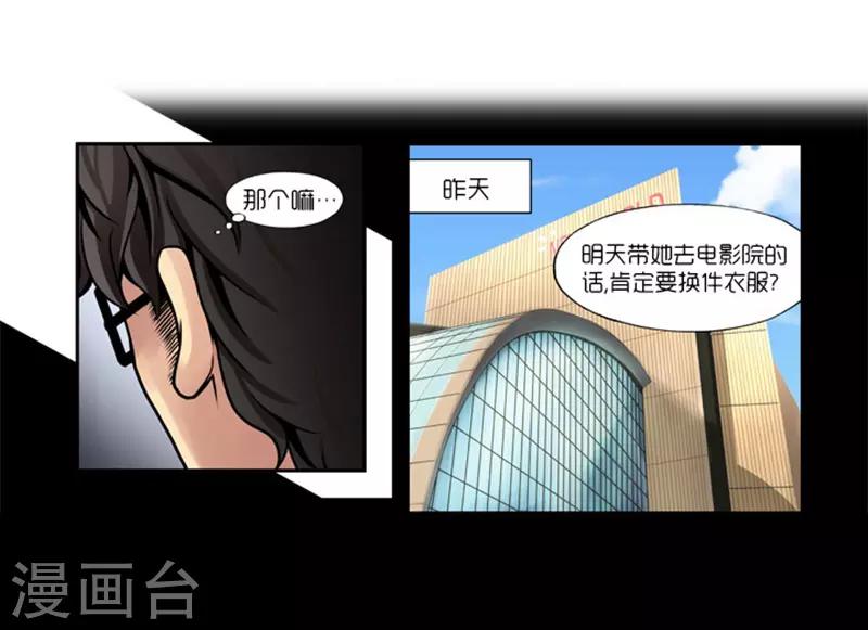 《AMOROID》第7话 第10页