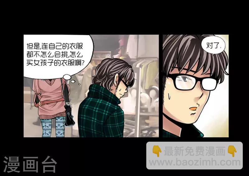 《AMOROID》第7话 第11页