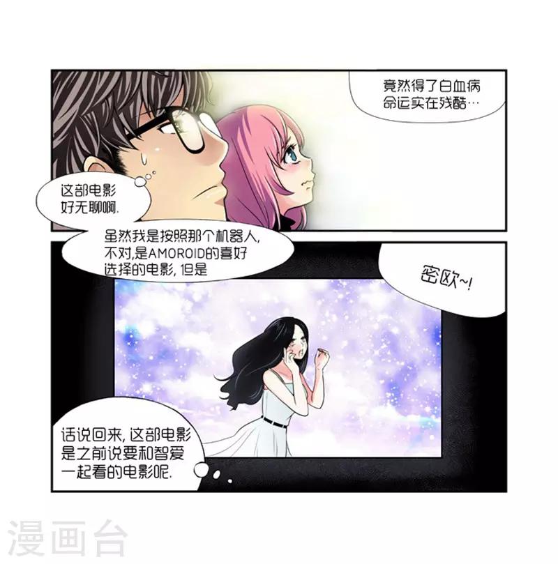《AMOROID》第7话 第14页