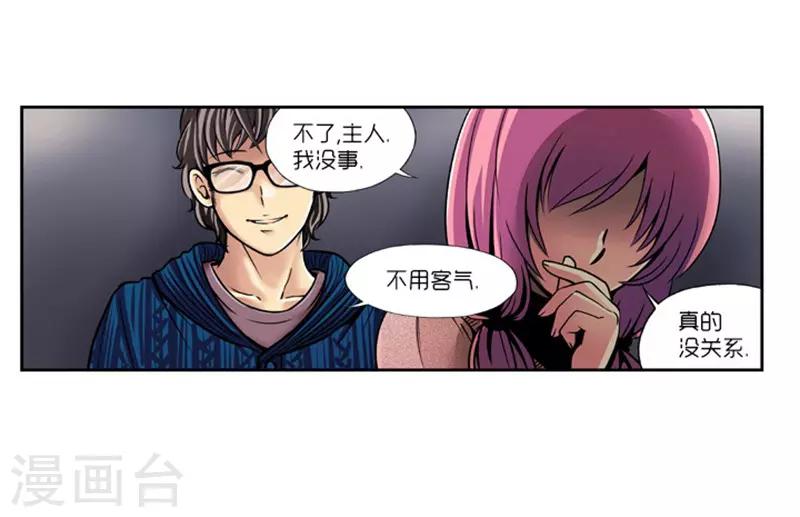 《AMOROID》第7话 第17页