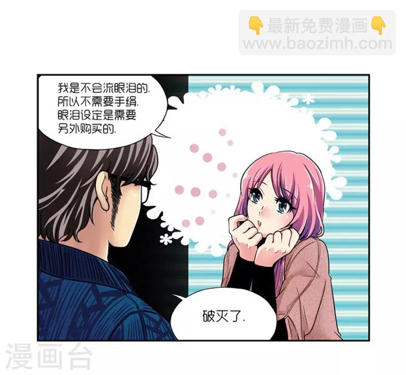 《AMOROID》第7话 第18页