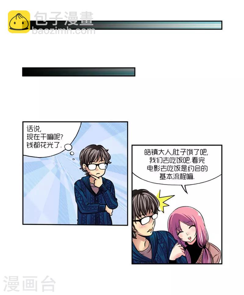 《AMOROID》第7话 第19页