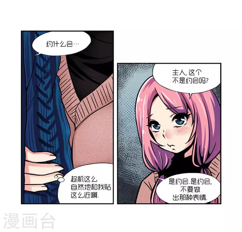 《AMOROID》第7话 第20页
