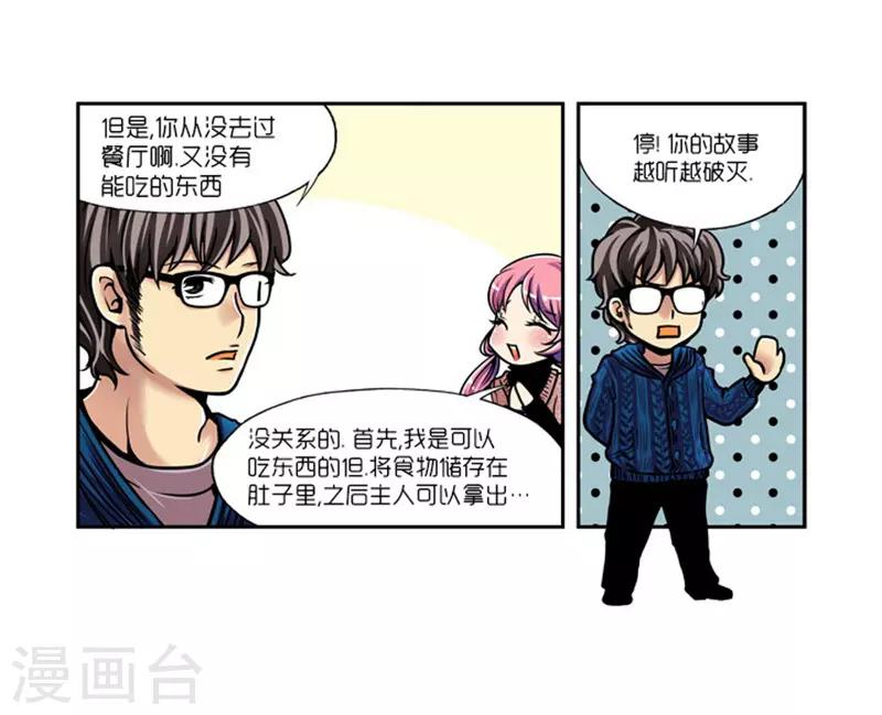 《AMOROID》第7话 第21页