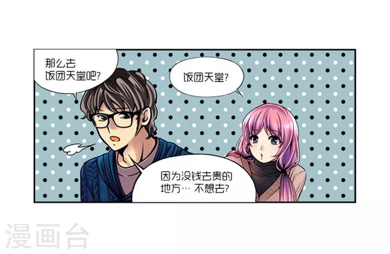 《AMOROID》第7话 第22页