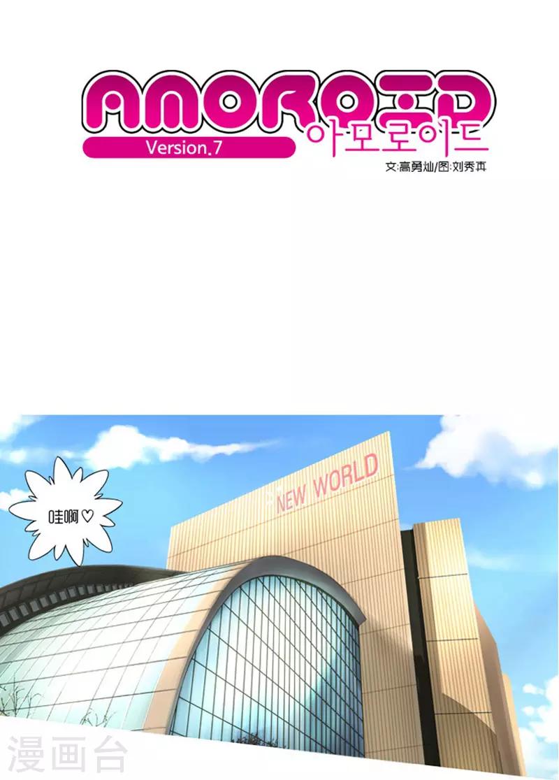 《AMOROID》第7话 第2页
