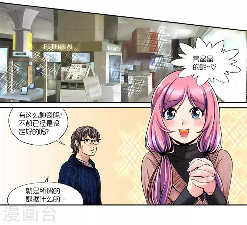 《AMOROID》第7话 第3页