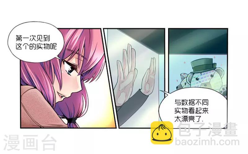 《AMOROID》第7话 第4页