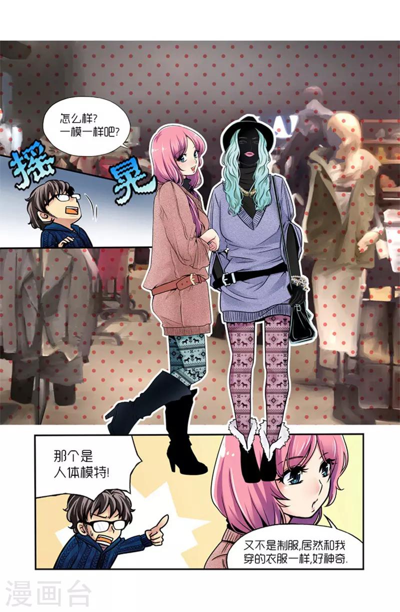 《AMOROID》第7话 第9页