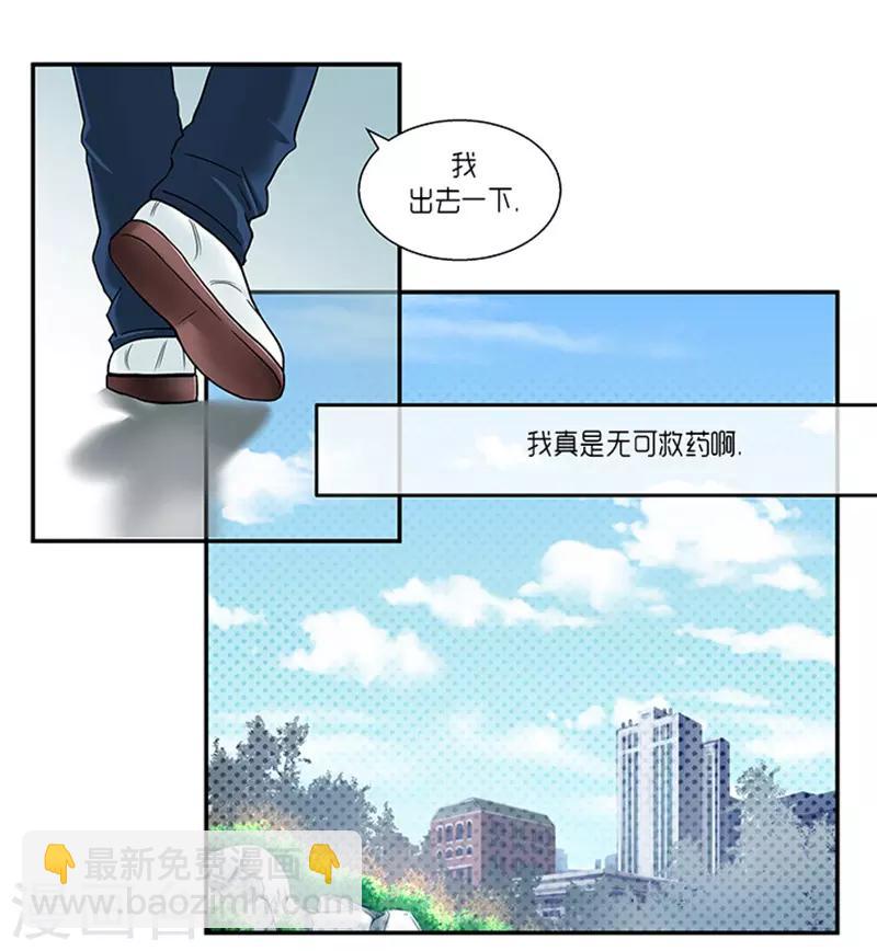 《AMOROID》第6话 第11页