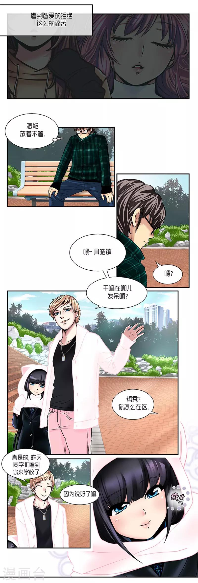 《AMOROID》第6话 第12页