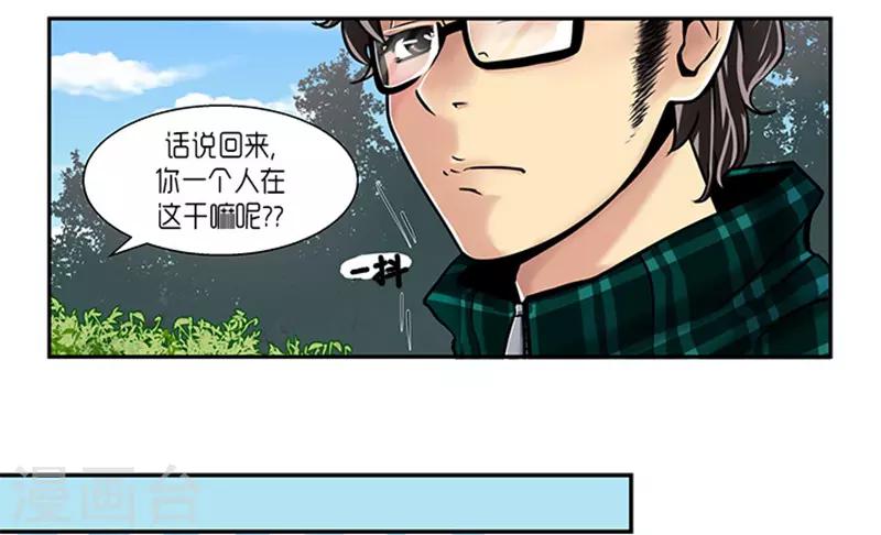 《AMOROID》第6话 第14页