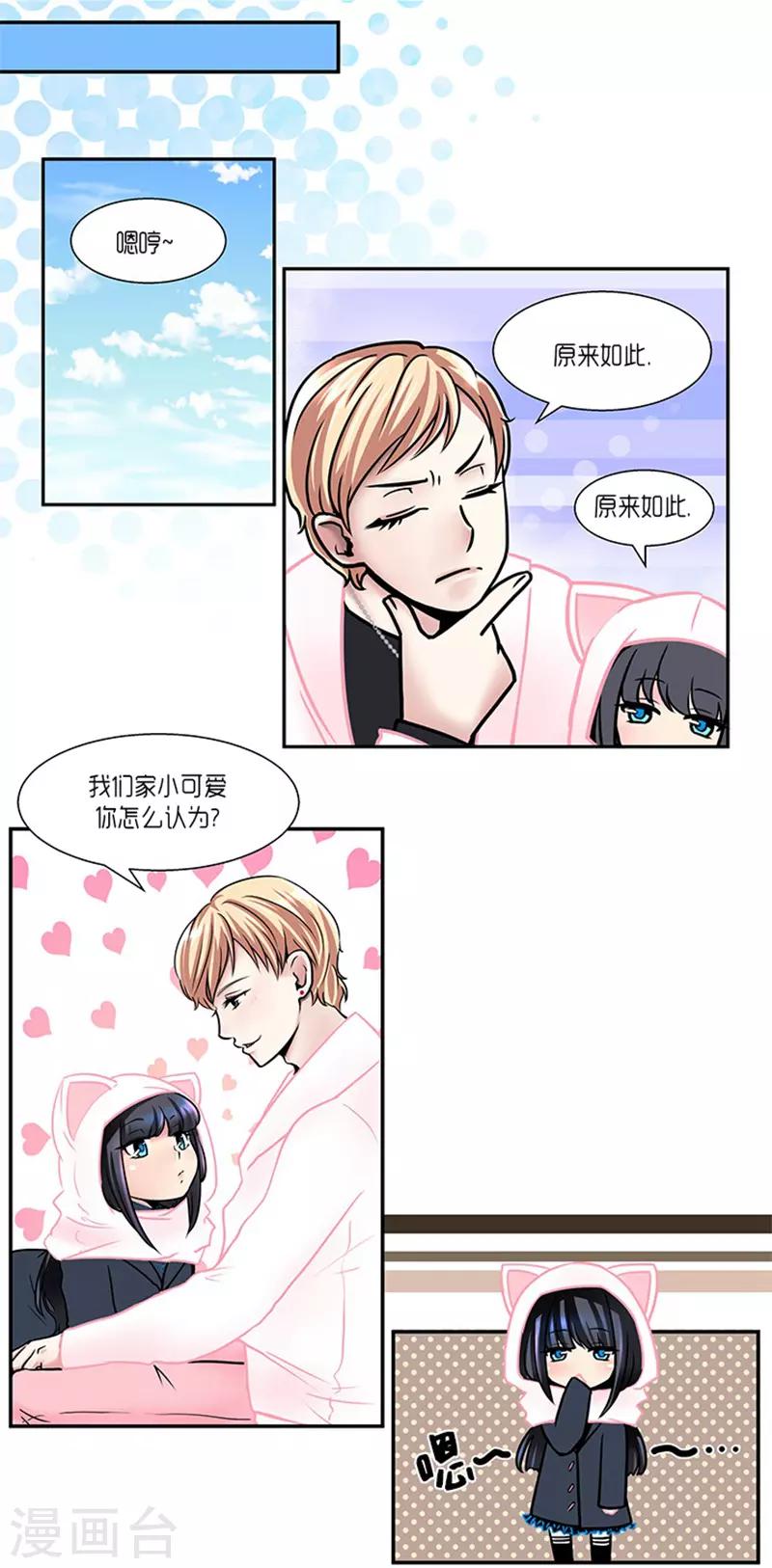 《AMOROID》第6话 第15页