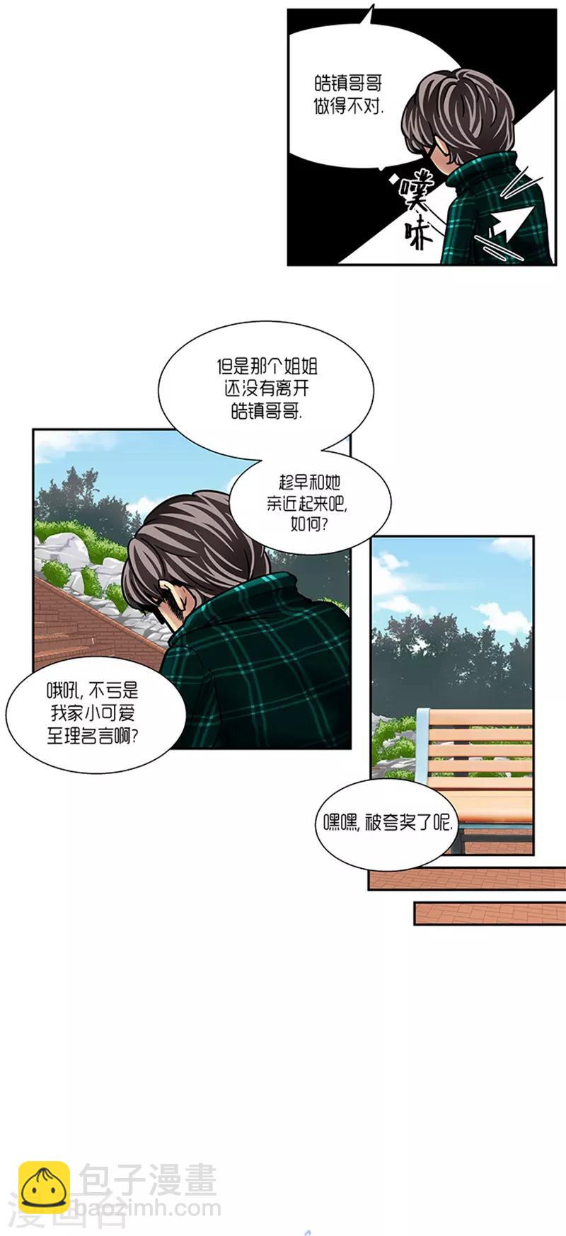 《AMOROID》第6话 第16页