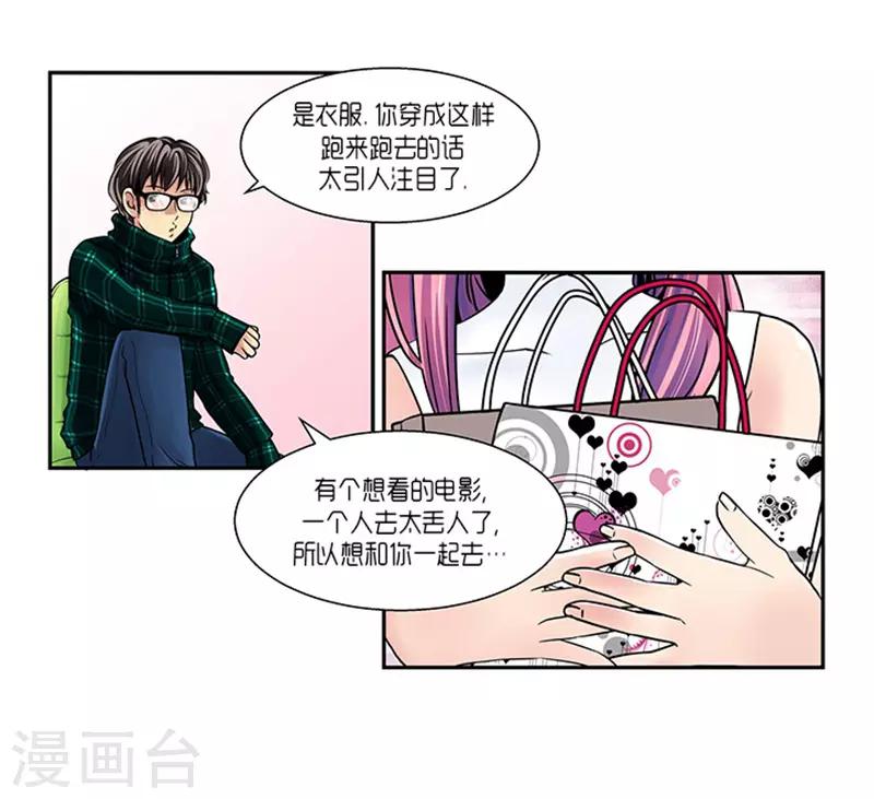 《AMOROID》第6话 第18页
