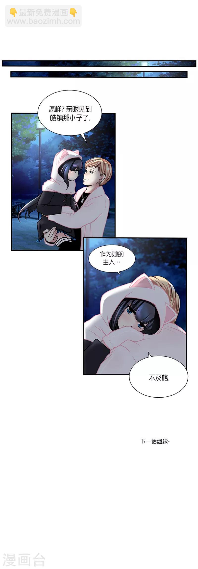 《AMOROID》第6话 第20页