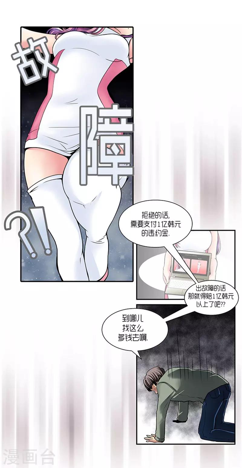 《AMOROID》第6话 第5页