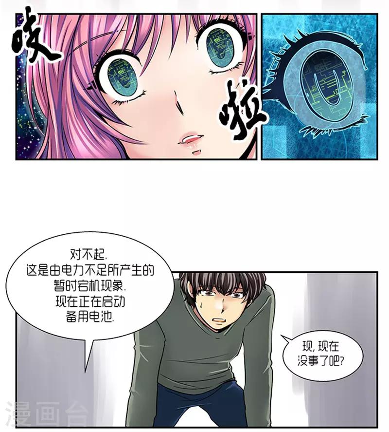《AMOROID》第6话 第6页