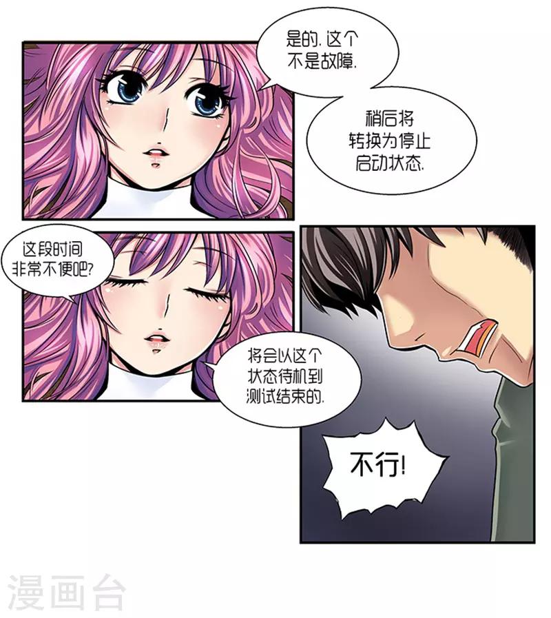 《AMOROID》第6话 第7页
