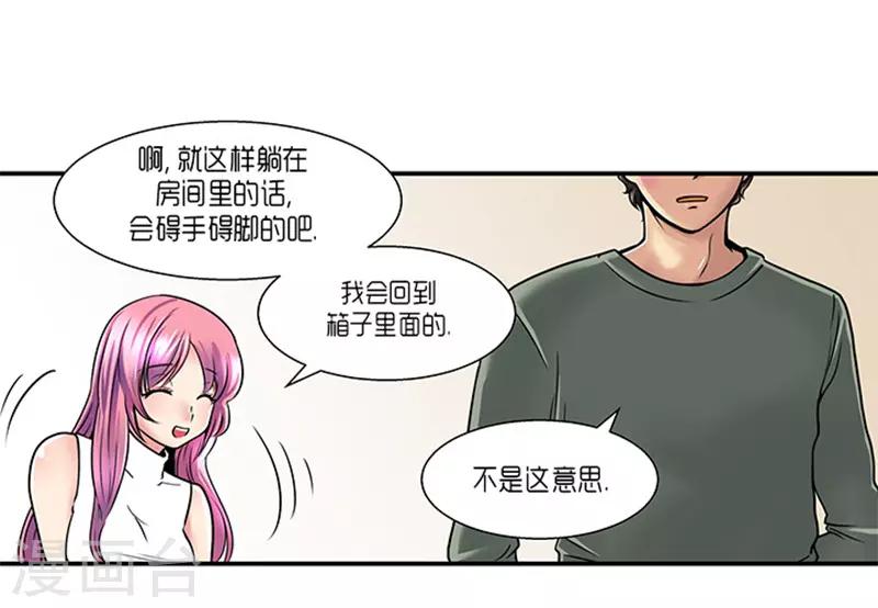 《AMOROID》第6话 第8页