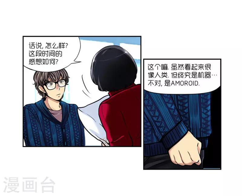 《AMOROID》第8话 第10页