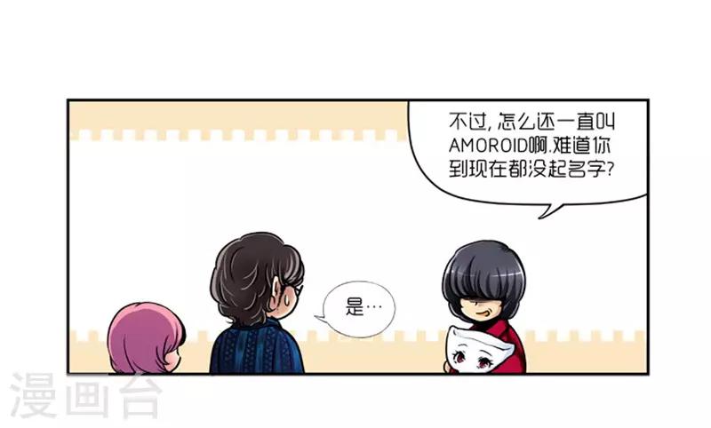 《AMOROID》第8话 第12页