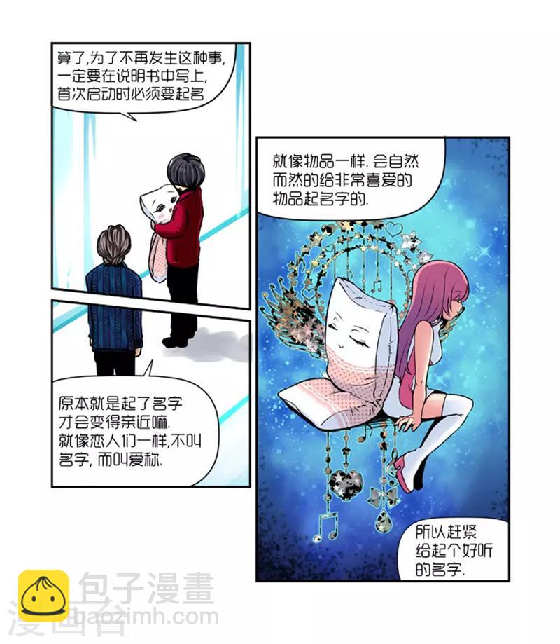 《AMOROID》第8话 第13页