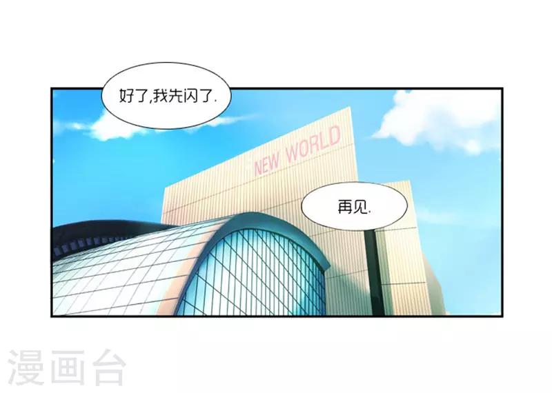 《AMOROID》第8话 第14页