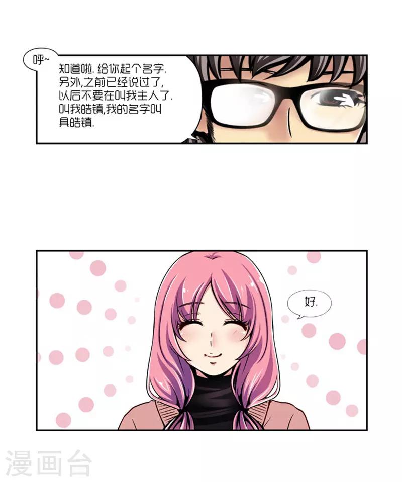 《AMOROID》第8话 第16页