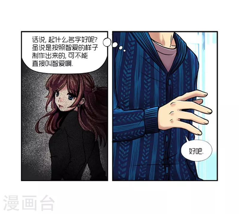 《AMOROID》第8话 第17页