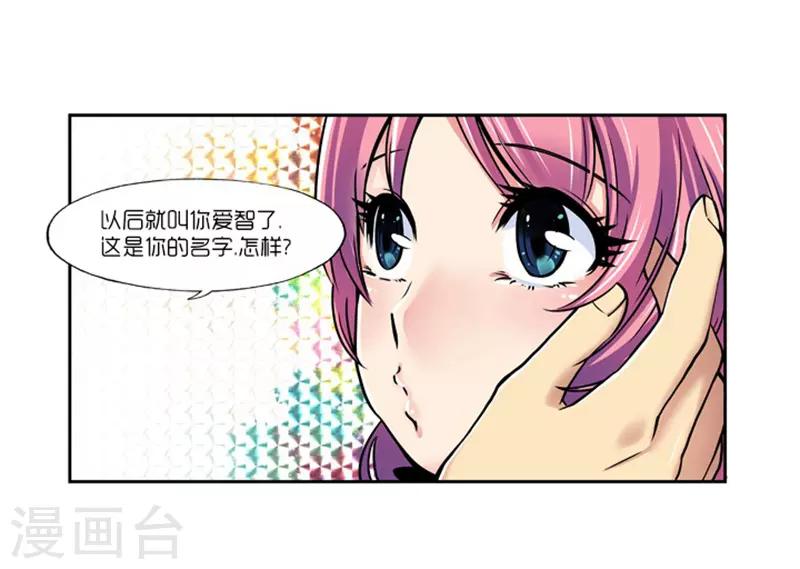 《AMOROID》第8话 第19页