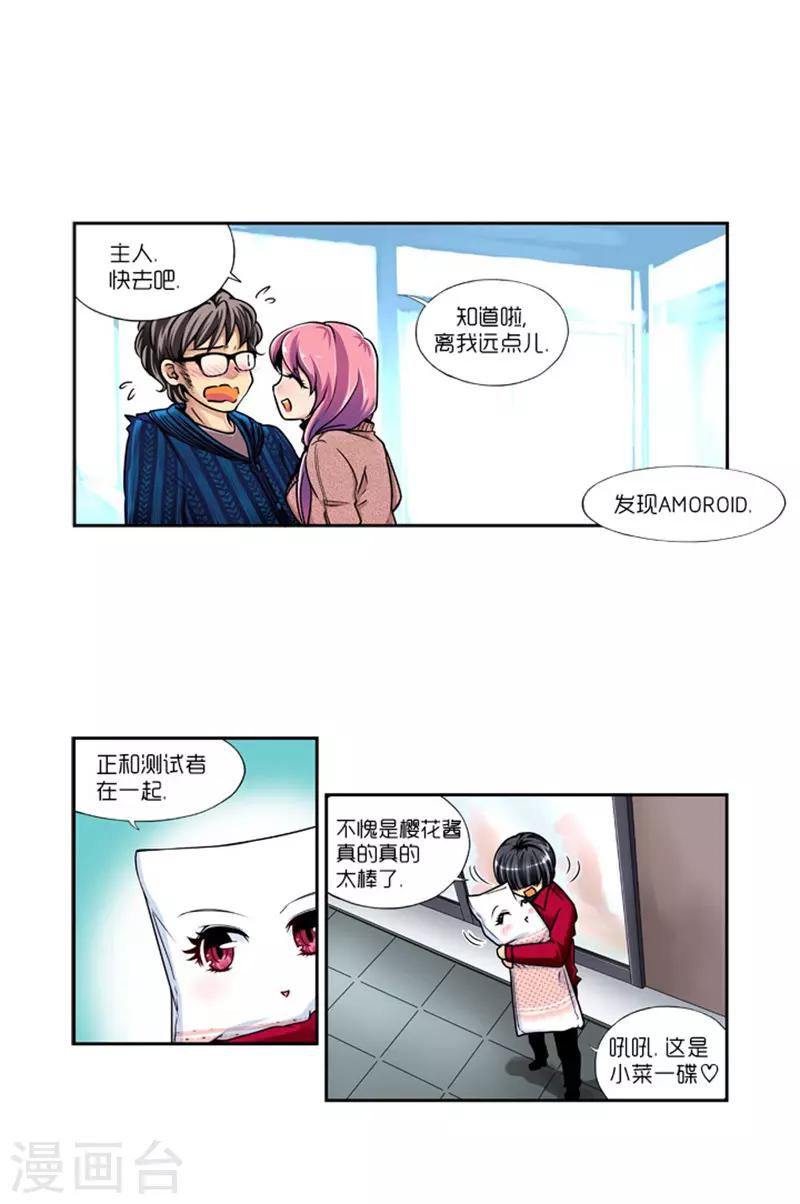 《AMOROID》第8话 第1页