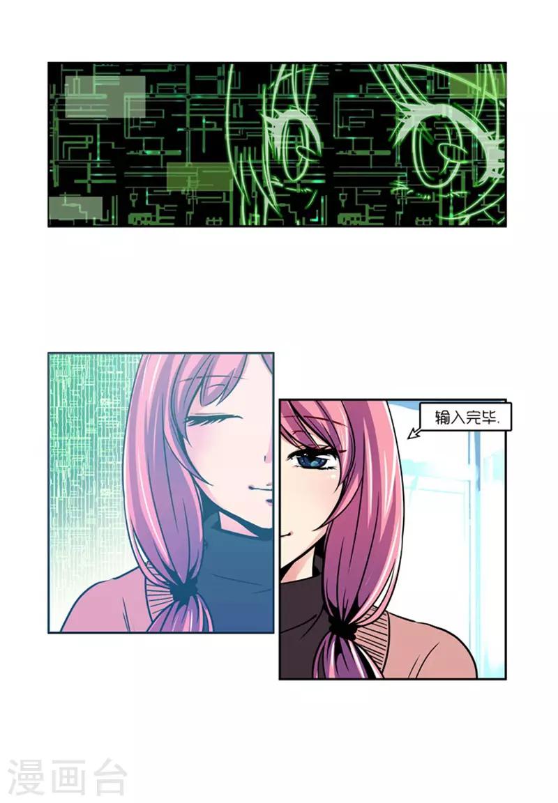 《AMOROID》第8话 第20页