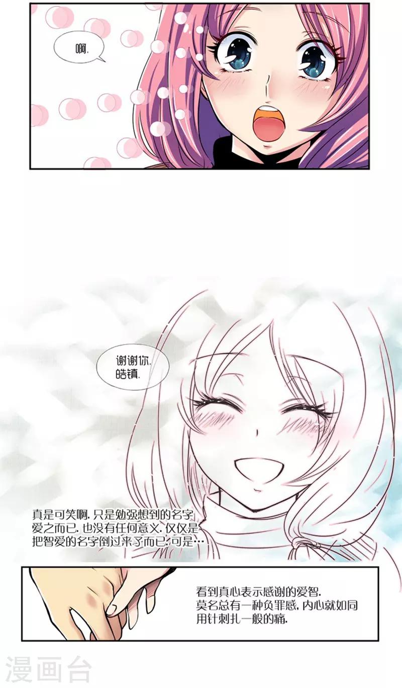 《AMOROID》第8话 第22页