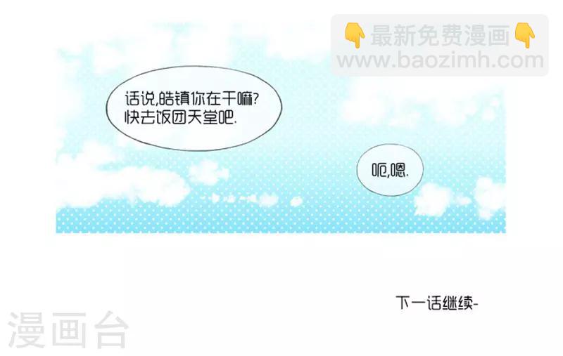 《AMOROID》第8话 第23页