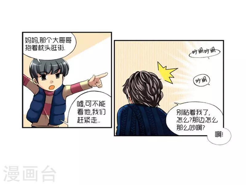 《AMOROID》第8话 第2页