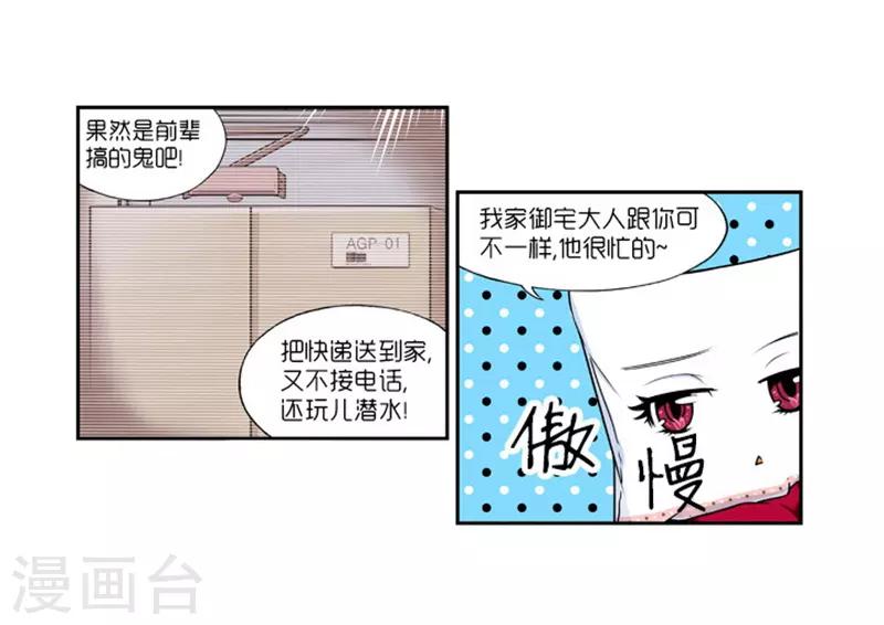 《AMOROID》第8话 第4页