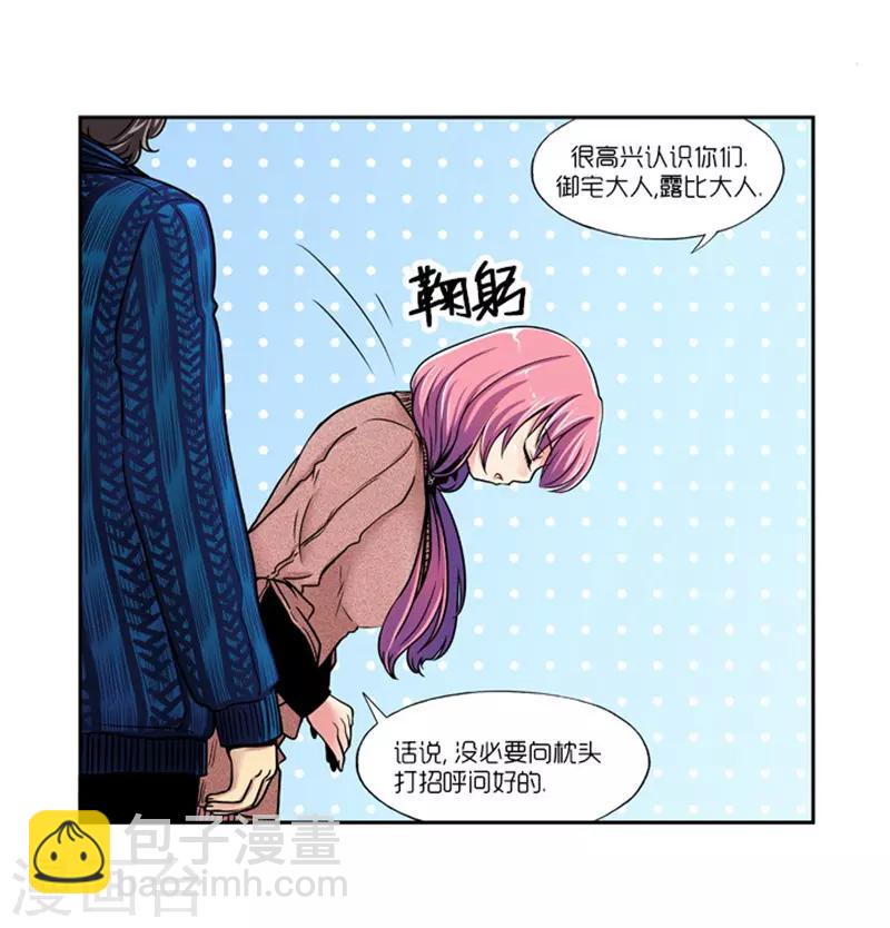 《AMOROID》第8话 第6页