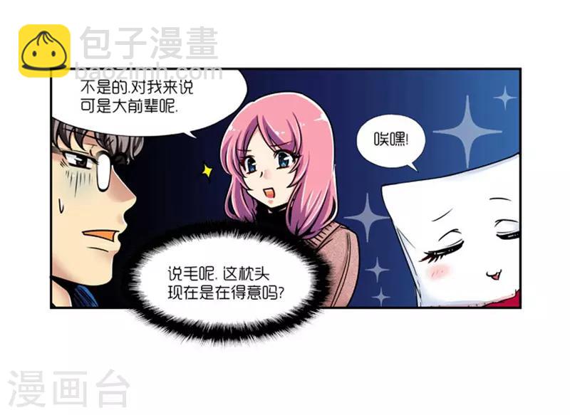 《AMOROID》第8话 第7页