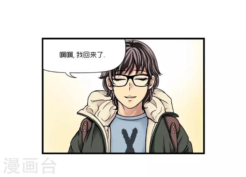 《AMOROID》第11话 第11页