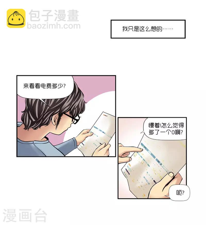 《AMOROID》第11话 第12页