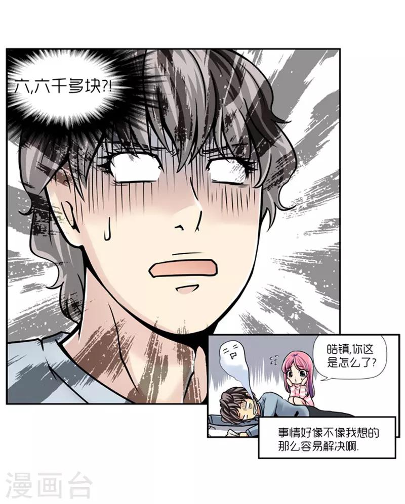 《AMOROID》第11话 第13页