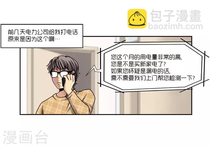 《AMOROID》第11话 第14页