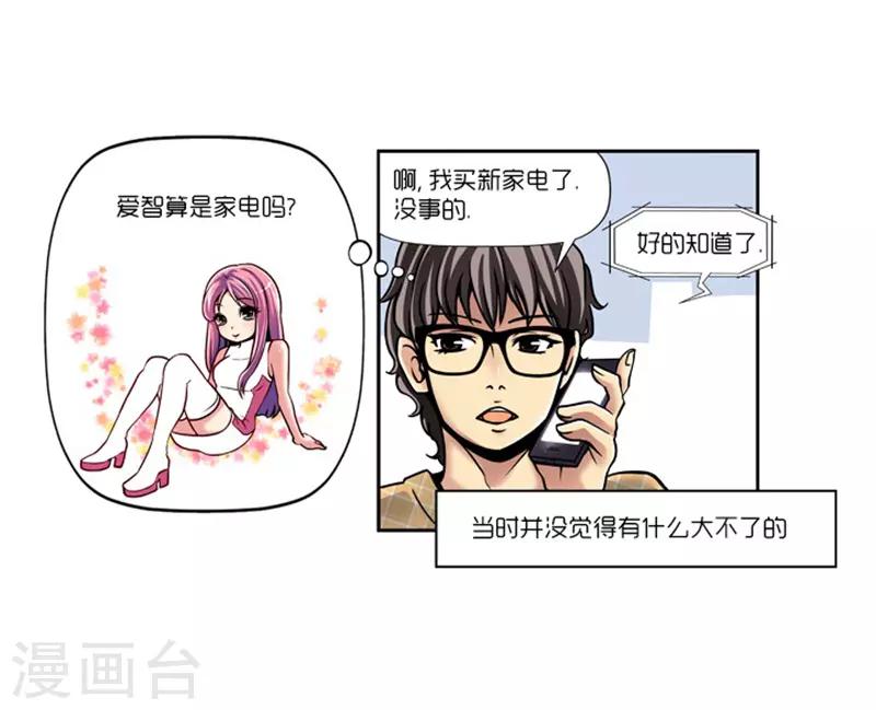《AMOROID》第11话 第15页
