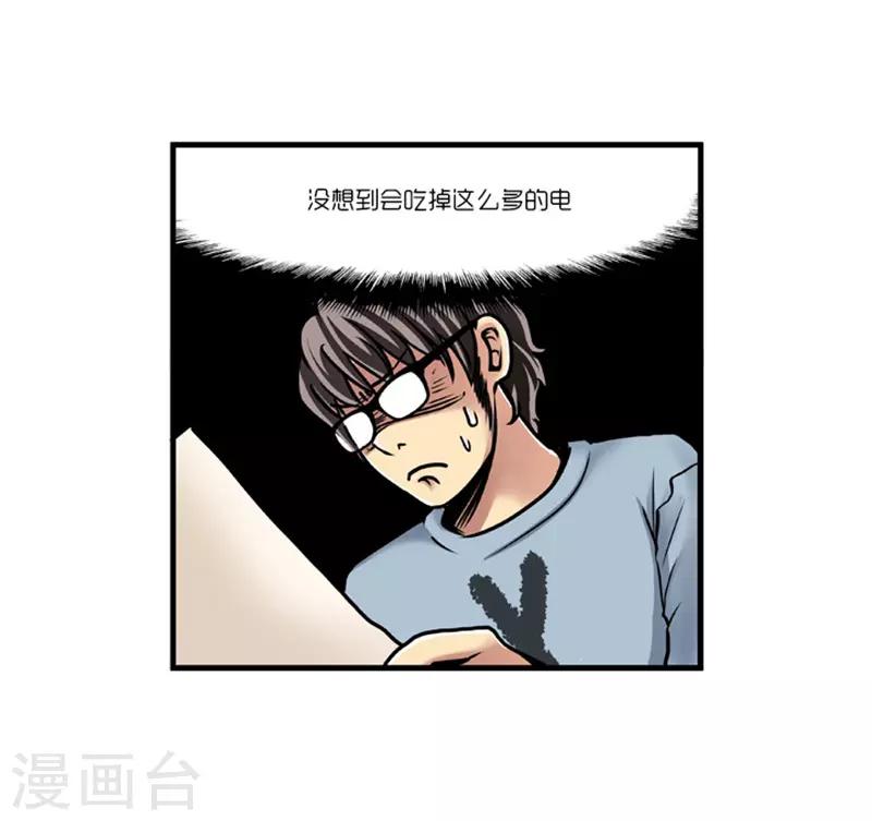 《AMOROID》第11话 第16页