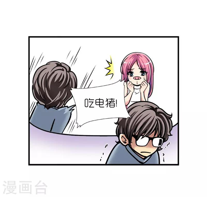 《AMOROID》第11话 第17页