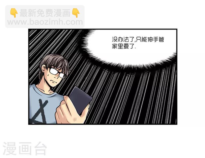 《AMOROID》第11话 第19页