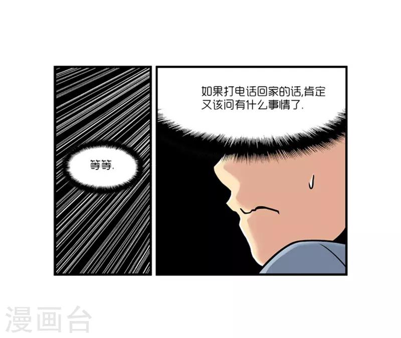 《AMOROID》第11话 第20页