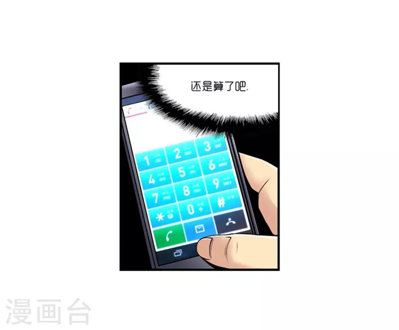 《AMOROID》第11话 第21页