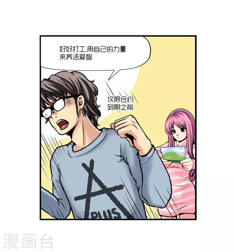 《AMOROID》第11话 第22页